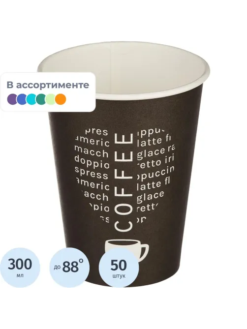 Стакан одноразовый бум односл. 300мл d-90мм SP12 love coffee (MIX) 50шт/уп