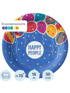 Тарелка одноразовая бумажная 180 мм  Happy People МИКС  50шт/уп