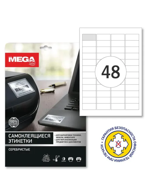 Этикетки самоклеящиеся Promega label Серебристые, 45,7x21,2мм,48шт на лис А