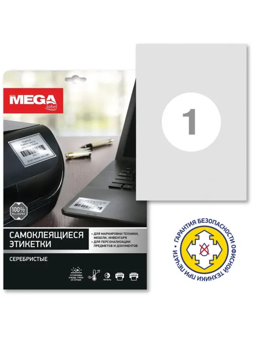Этикетки самоклеящиеся  Серебристые, 210x297мм,А4, 20л.уп