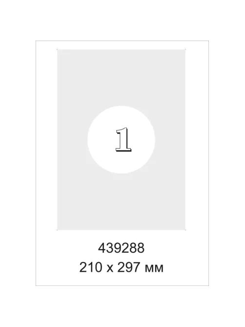 Этикетки самоклеящиеся  Серебристые, 210x297мм,А4, 20л.уп