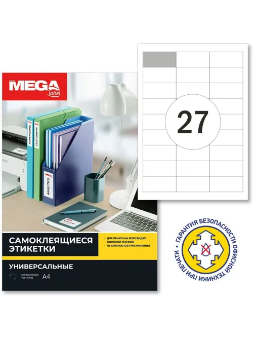 Этикетки самоклеящиеся  Серебристые,63.5х29.6мм.27шт на лис А4