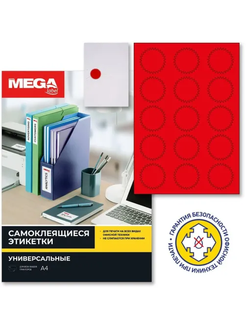 Этикетки самоклеящиеся  звездочки для опечат.док-в.,15шт./10л