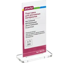 Подставка настольная Attache 210х100х70 вертикал д