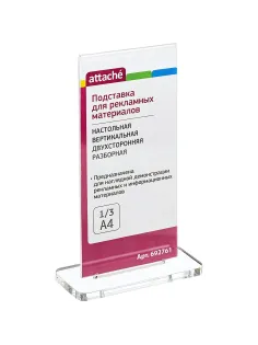 Подставка настольная Attache 210х100х70 вертикал д