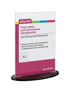 Подставка настольная Attache А5 210х150мм вертик д
