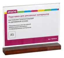 Подставка настольная Attache А5 горизонт. Двустор. Дерев.Основ.Цвет орех