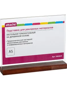 Подставка настольная Attache А5 горизонт. Двустор. Дерев.Основ.Цвет орех