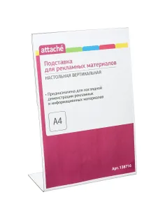 Подставка настольная Attache А4 210х297мм вертикальная одностор. А4 10шт/уп