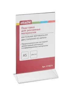 Подставка настольная для рекламных материалов вертик Attache A5 двусторон