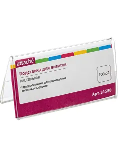 Подставка настольная Attache 100х52мм двусторонняя