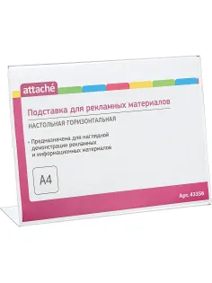 Подставка настольная Attache А4 горизонтальная одн