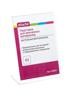 Подставка настольная Attache А5 210х148 вертикальн