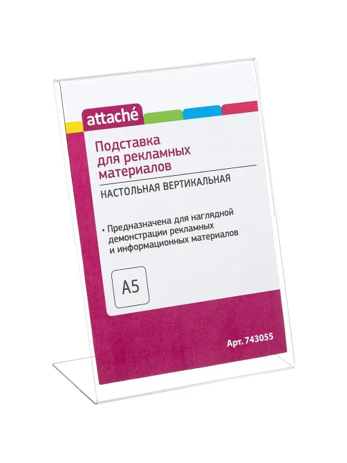 Подставка настольная Attache А5 210х148 вертикальн