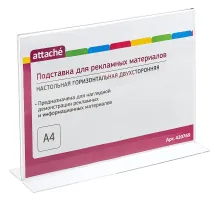 Подставка настольная Attache А4 горизотнальня двус