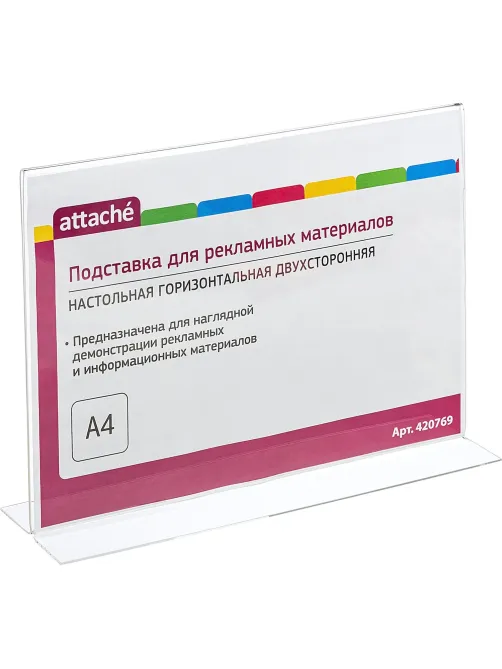 Подставка настольная Attache А4 горизотнальня двус