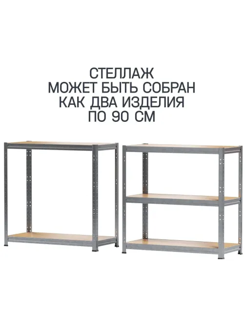 Стеллаж металлический MZ BONUS, 5 полок. цинк, ХДФ. 1800х900х400
