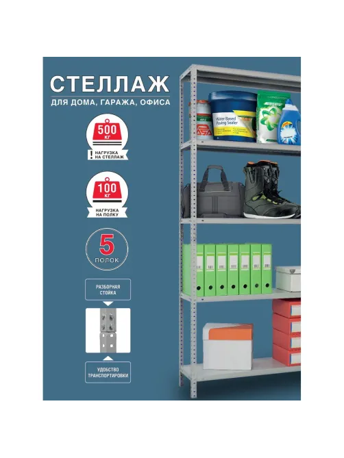 Стеллаж металлический Cobalt Shelf MS200KD/100x50/5