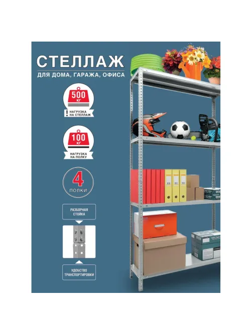 Стеллаж металлический Cobalt Shelf MS180KD/100x30/4