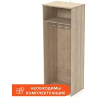 Корпус гардероба Easy One каркас 908843 дуб сонома (091) Г580