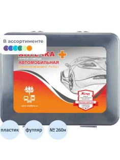 Аптечка первой помощи автомобильная ф.38. 54054 пр. №260н пластик.бокс