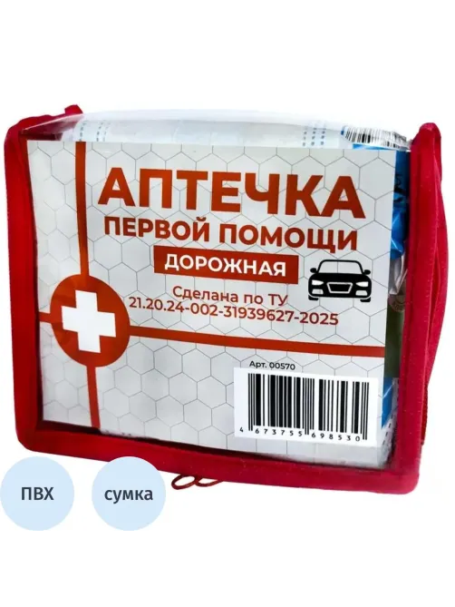 Аптечка д/оказания ПП пострадавшим в ДТП  ДОРОЖНАЯ по ТУ
