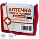 Аптечка д/оказания ПП пострадавшим в ДТП  ДОРОЖНАЯ по ТУ