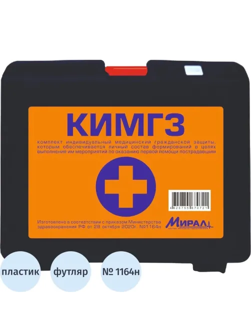 Аптечка Комплект индивидуальной медицинской гражданской защиты