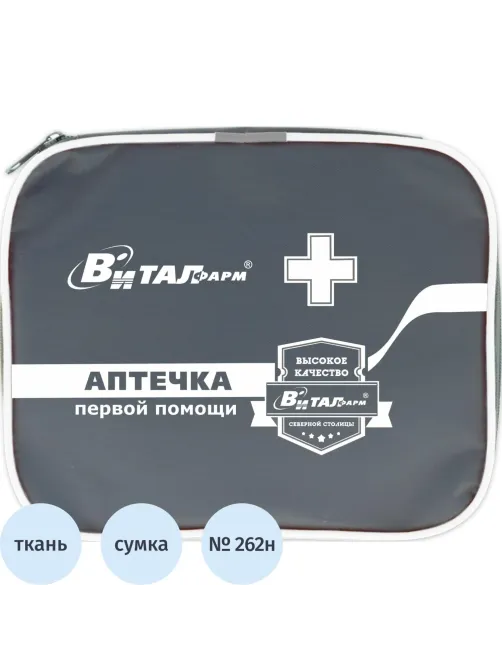 Аптечка первой помощи работникам пр.№262н ф.13. 54108 текст.сумка