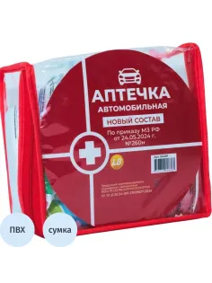 Аптечка автомобильная Балтстрой  сумка ПВХ  новый состав приказ МЗ 260н