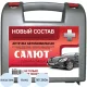 Аптечка автомобильная САЛЮТ приказ № 260н, пластик. бокс 3739