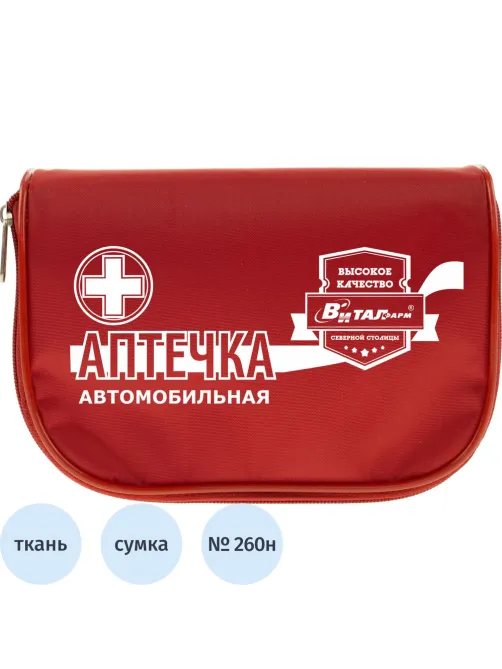 Аптечка первой помощи автомобильная ф.14. 54139 пр. №260н текст.сумка