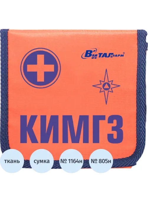 Аптечка КИМГЗ по приказу №1164, МЗ РФ №805н, 53194
