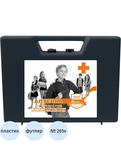 Аптечка первой помощи д/учебных и общеобр учрежд ф 20- 02/06 пр№ 261н 54184