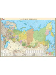 Карта настенная РФ политико-административная 1:4,4млн.,2,0x1,4м, в тубусе