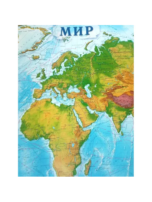 Карта настенная Мир 1,0х0,7м,м-б 1:34млн,физ,одним листом,мелованный кар