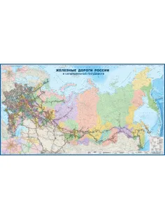 Карта настенная 'Железные дороги России и сопр.гос'1:3млн.2,90х1,61м,КН129