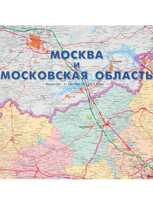 Карта настенная Москва и Московская область админ.1:280тыс.,1,43х1,02м