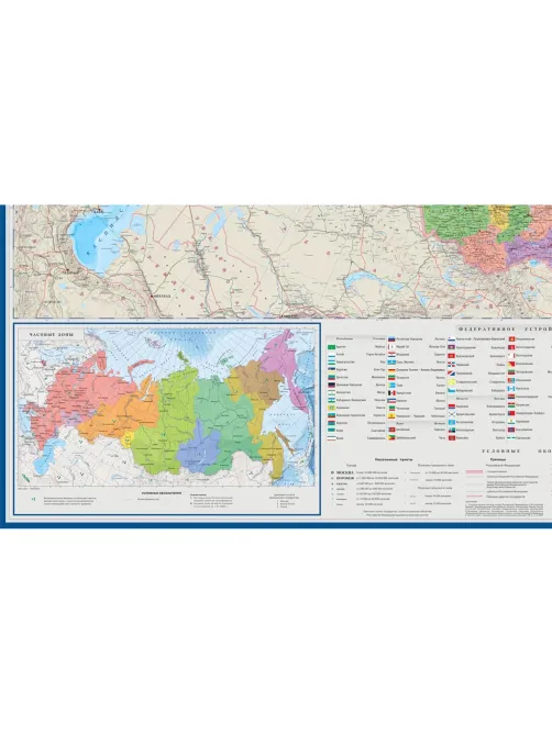 Карта настенная РФ политико-административная 1:5,5млн.,1,58х1,18м