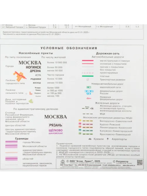 Карта настенная Москва и Московская область админ.1:280тыс.,1,43х1,02м
