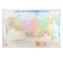 Карта настенная Железные дороги России и сопредел.госуд.,1:3,7млн,2,33х1,58