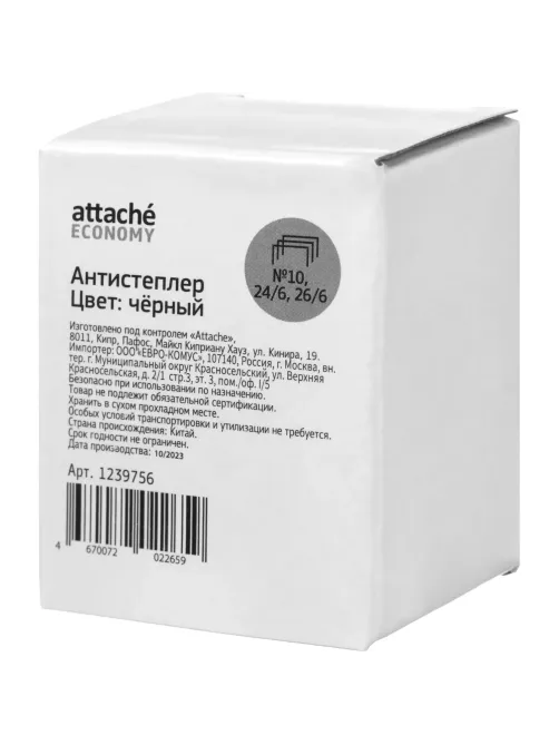 Антистеплер для скоб N10, 24/6, 26/6, черный