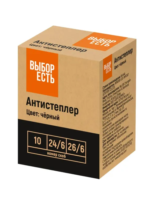 Антистеплер для скоб N10, 24/6, 26/6, черный