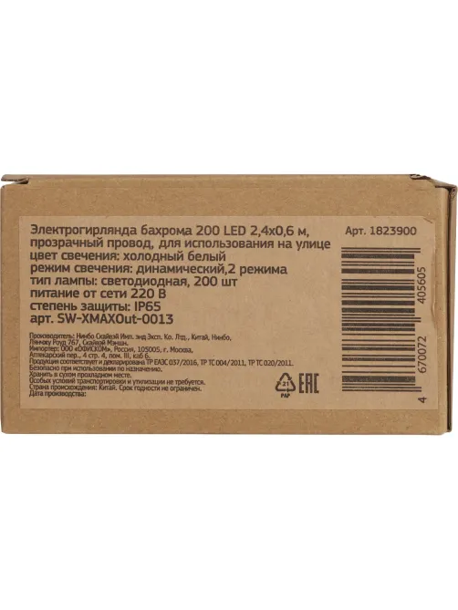 Гирлянда светодиодная бахрома хол бел 200LED 2,4x0,6м IP65 SW-XMAXOut-0013