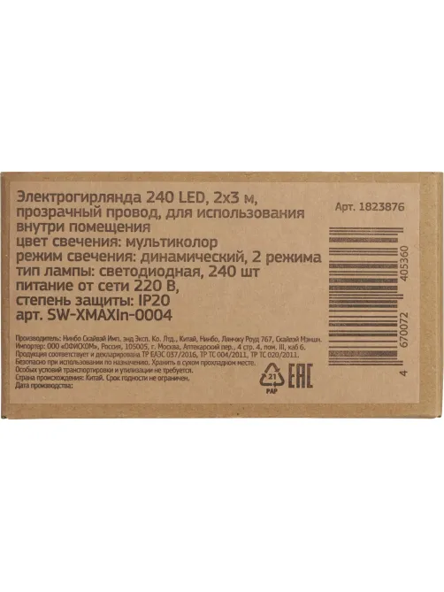 Гирлянда светодиодная мультик,240LED (2х3м)прозр провод IP20 SW-XMAXIn-0004