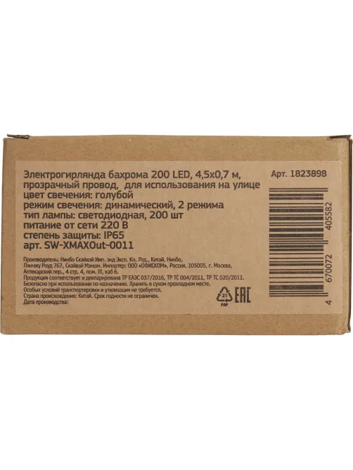 Гирлянда светодиодная бахрома голубой 200LED(4,5x0,7м) IP65 SW-XMAXOut-0011