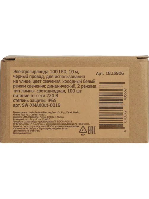 Гирлянда светодиодная уличная 100 LED (10 м), бел,10м, IP65 SW-XMAXOut-0019