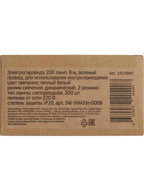 Гирлянда светодиодная 200 ламп, 9м, теп бел, зел пров  IP20 SW-XMAXIn-0008