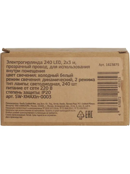Гирлянда светодиодная хол бел,240LED(2х3м) прозр пров IP20 SW-XMAXIn-0003