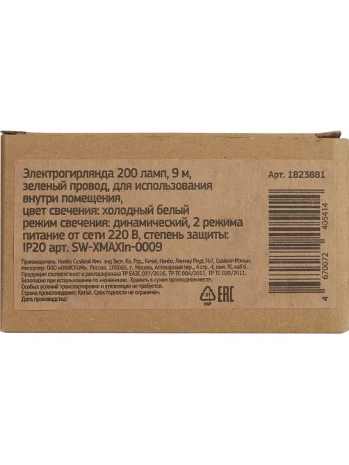 Гирлянда светодиодная 200 ламп, 9м, хол бел, зел пров IP20 SW-XMAXIn-0009